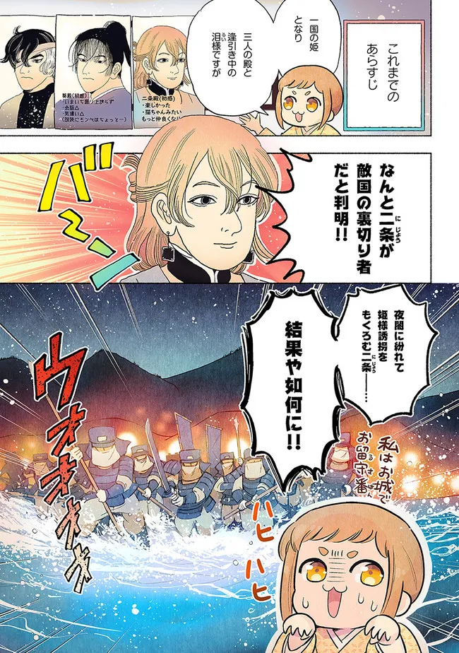 神力の薬師（転生後）は、戦国武将と結婚を前提に初恋します！ 第6.1話 - Page 1