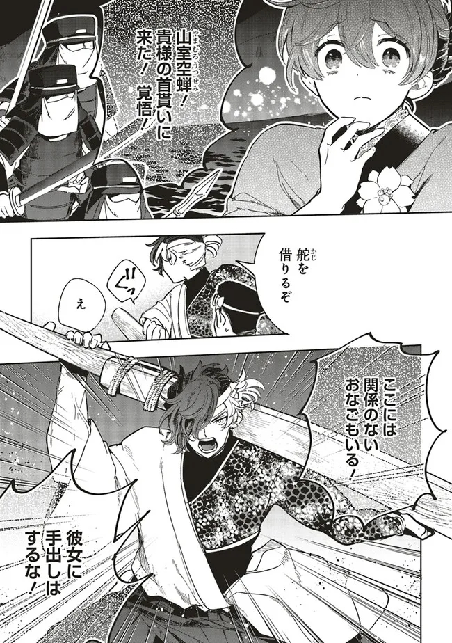 神力の薬師（転生後）は、戦国武将と結婚を前提に初恋します！ 第6.1話 - Page 4