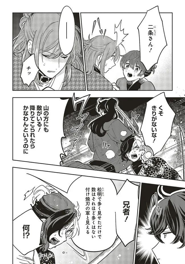 神力の薬師（転生後）は、戦国武将と結婚を前提に初恋します！ 第6.2話 - Page 2