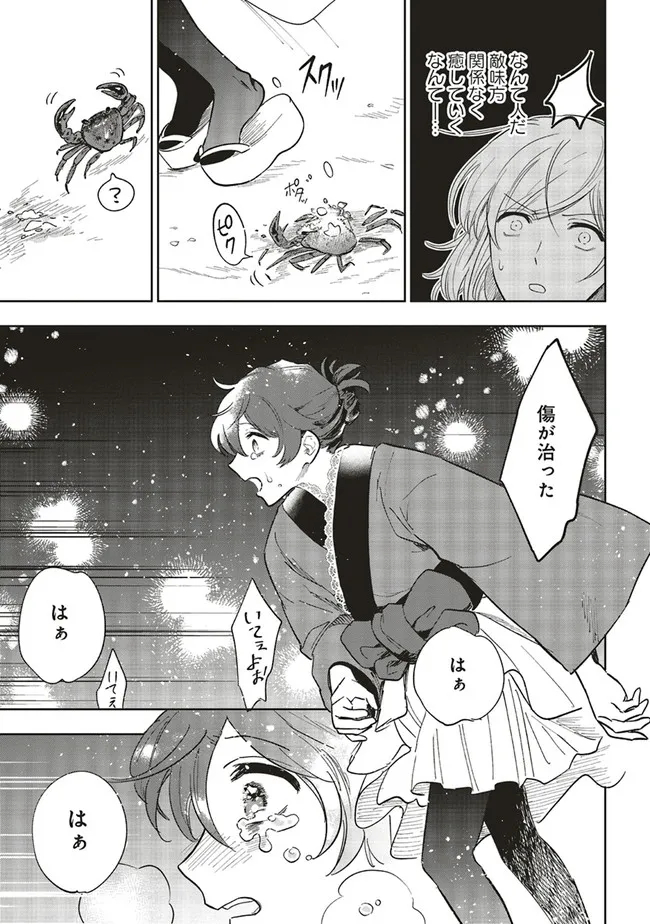 神力の薬師（転生後）は、戦国武将と結婚を前提に初恋します！ 第6.2話 - Page 7