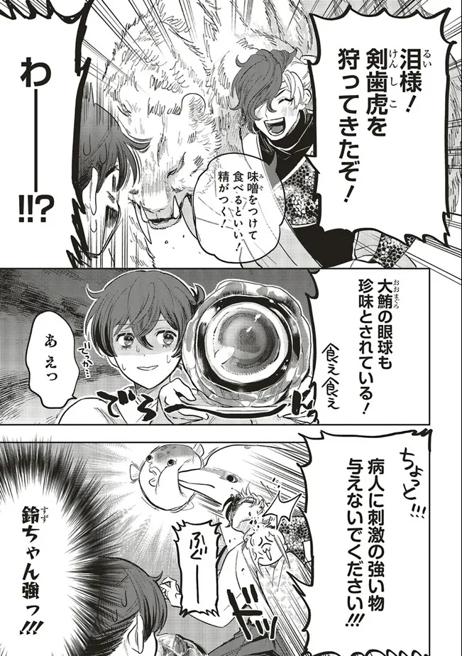 神力の薬師（転生後）は、戦国武将と結婚を前提に初恋します！ 第7.1話 - Page 1