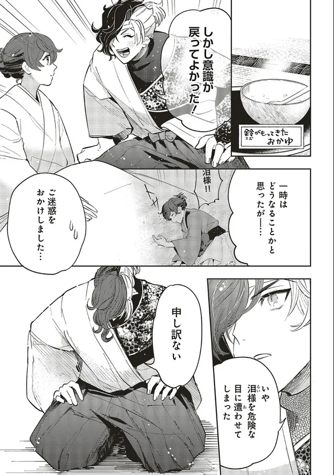 神力の薬師（転生後）は、戦国武将と結婚を前提に初恋します！ 第7.1話 - Page 3