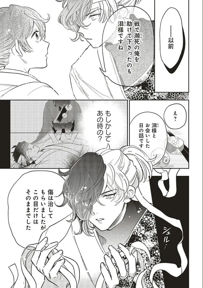 神力の薬師（転生後）は、戦国武将と結婚を前提に初恋します！ 第7.1話 - Page 5