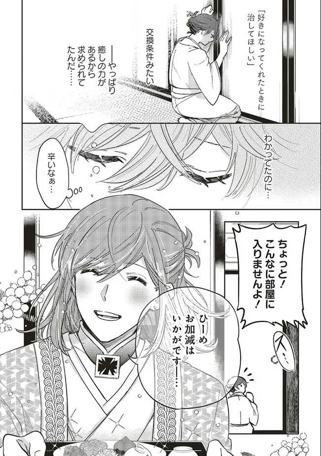 神力の薬師（転生後）は、戦国武将と結婚を前提に初恋します！ 第7.1話 - Page 8