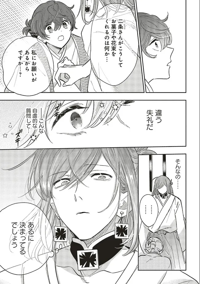 神力の薬師（転生後）は、戦国武将と結婚を前提に初恋します！ 第7.1話 - Page 11