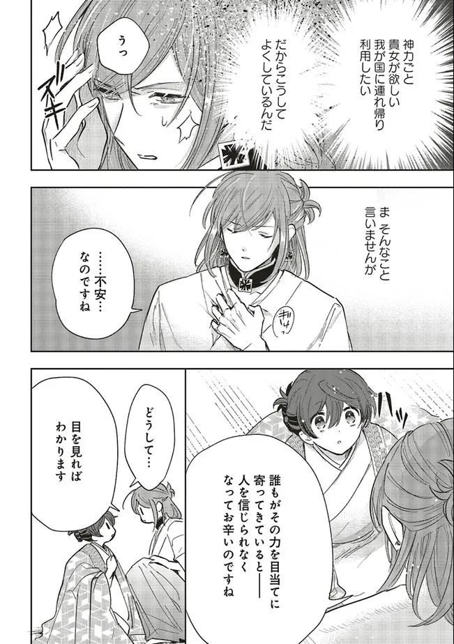 神力の薬師（転生後）は、戦国武将と結婚を前提に初恋します！ 第7.1話 - Page 12