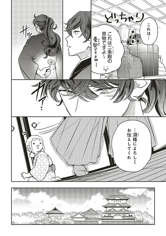 神力の薬師（転生後）は、戦国武将と結婚を前提に初恋します！ 第7.2話 - Page 3