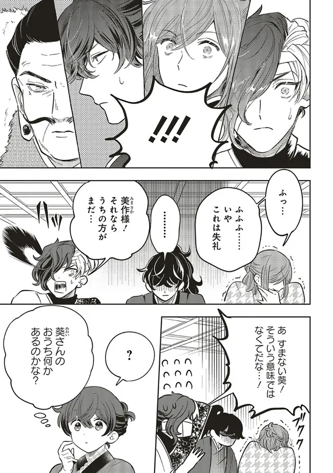 神力の薬師（転生後）は、戦国武将と結婚を前提に初恋します！ 第7.2話 - Page 6