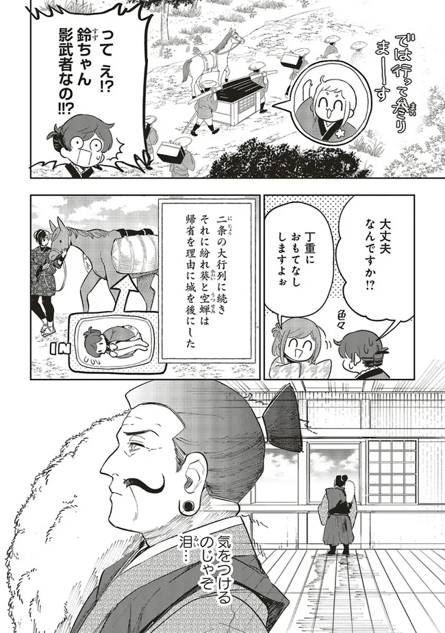 神力の薬師（転生後）は、戦国武将と結婚を前提に初恋します！ 第7.2話 - Page 9