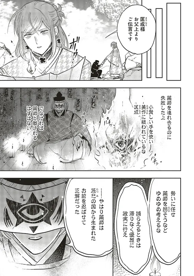 神力の薬師（転生後）は、戦国武将と結婚を前提に初恋します！ 第7.2話 - Page 10