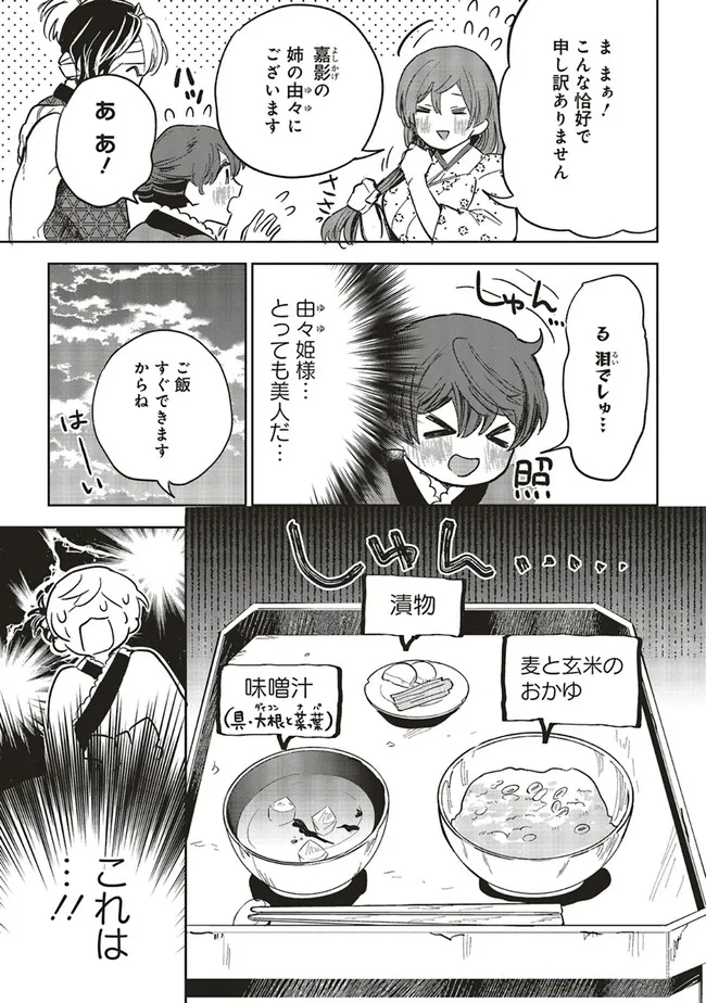 神力の薬師（転生後）は、戦国武将と結婚を前提に初恋します！ 第8.1話 - Page 3