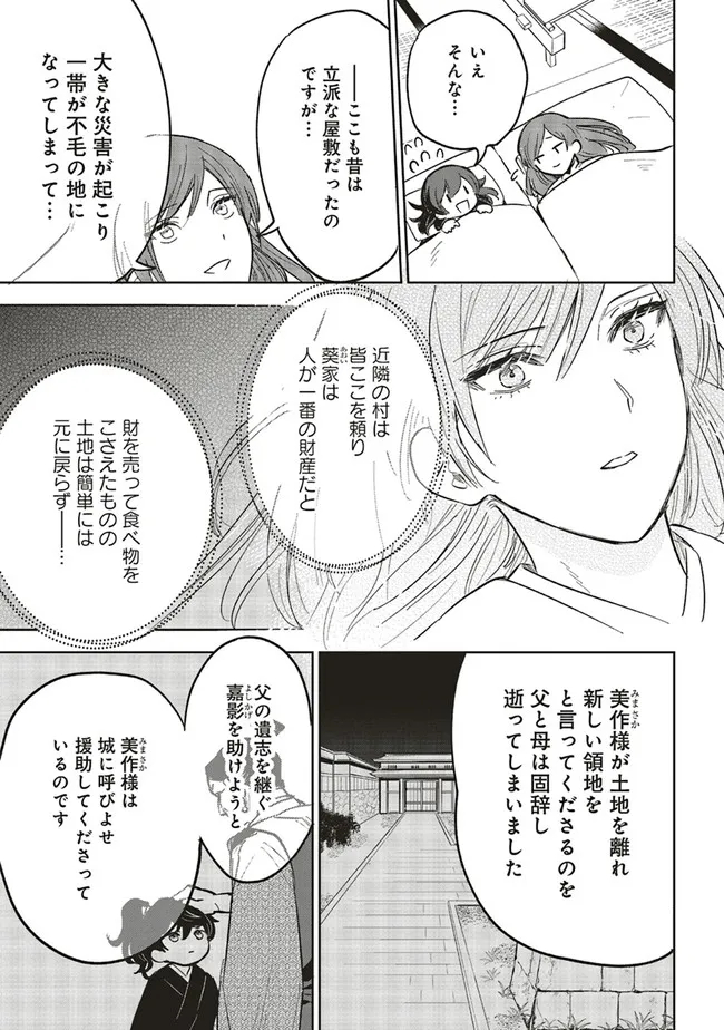 神力の薬師（転生後）は、戦国武将と結婚を前提に初恋します！ 第8.1話 - Page 5