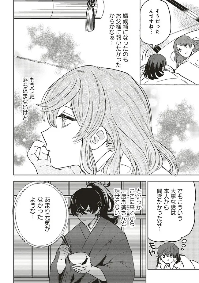 神力の薬師（転生後）は、戦国武将と結婚を前提に初恋します！ 第8.1話 - Page 6