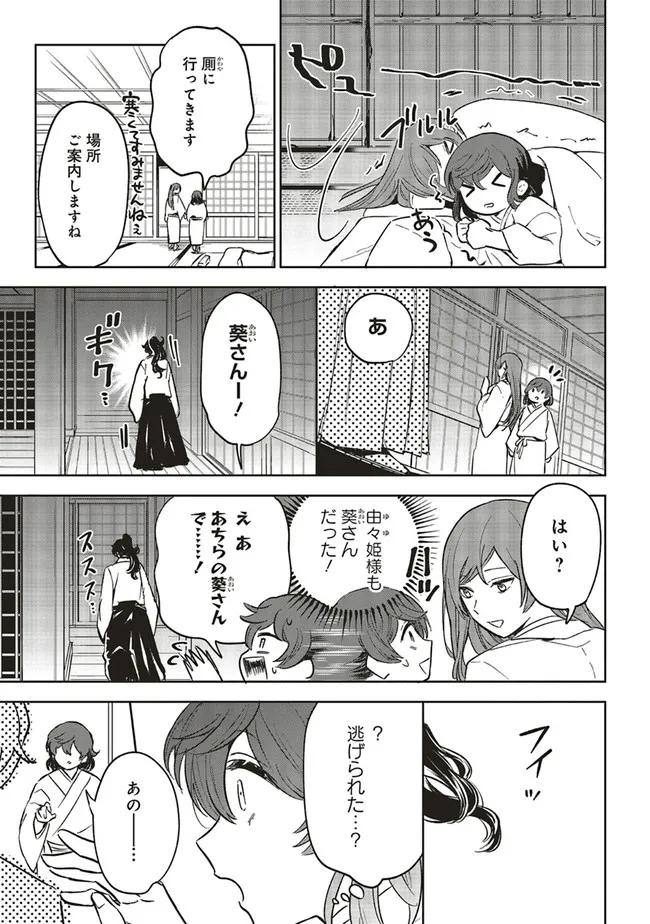 神力の薬師（転生後）は、戦国武将と結婚を前提に初恋します！ 第8.1話 - Page 7