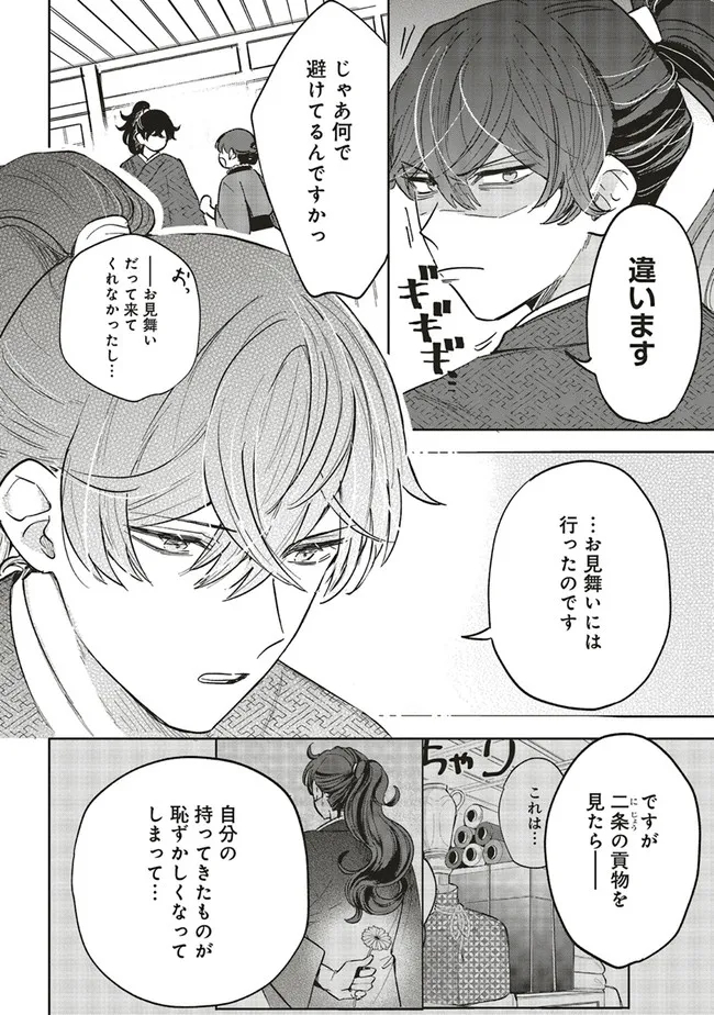 神力の薬師（転生後）は、戦国武将と結婚を前提に初恋します！ 第8.1話 - Page 12