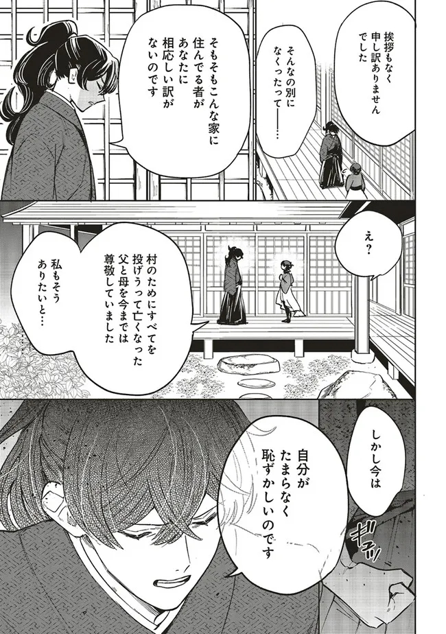 神力の薬師（転生後）は、戦国武将と結婚を前提に初恋します！ 第8.1話 - Page 13