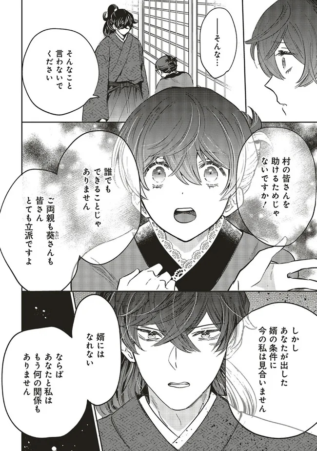 神力の薬師（転生後）は、戦国武将と結婚を前提に初恋します！ 第8.1話 - Page 14