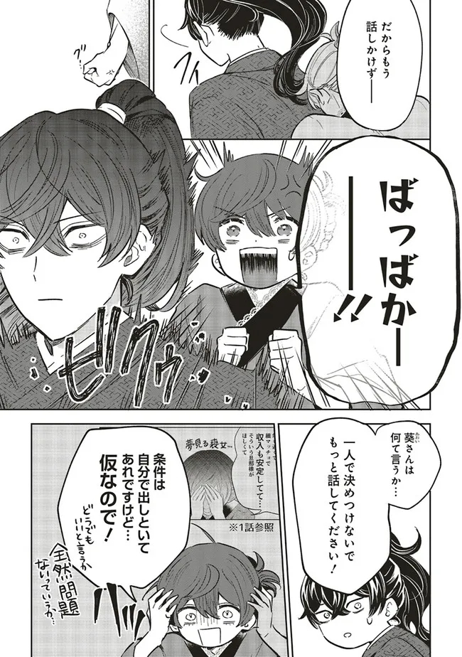 神力の薬師（転生後）は、戦国武将と結婚を前提に初恋します！ 第8.2話 - Page 1