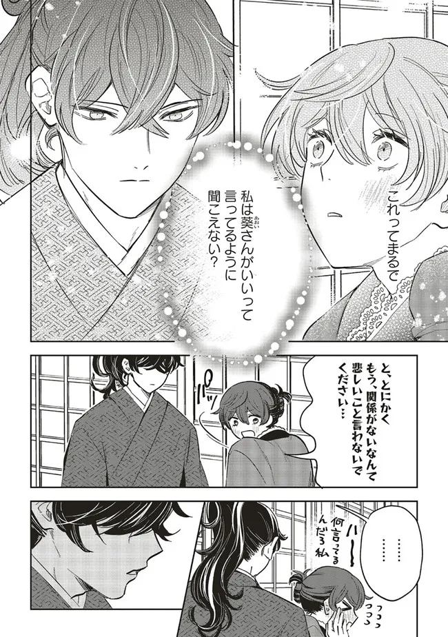 神力の薬師（転生後）は、戦国武将と結婚を前提に初恋します！ 第8.2話 - Page 2