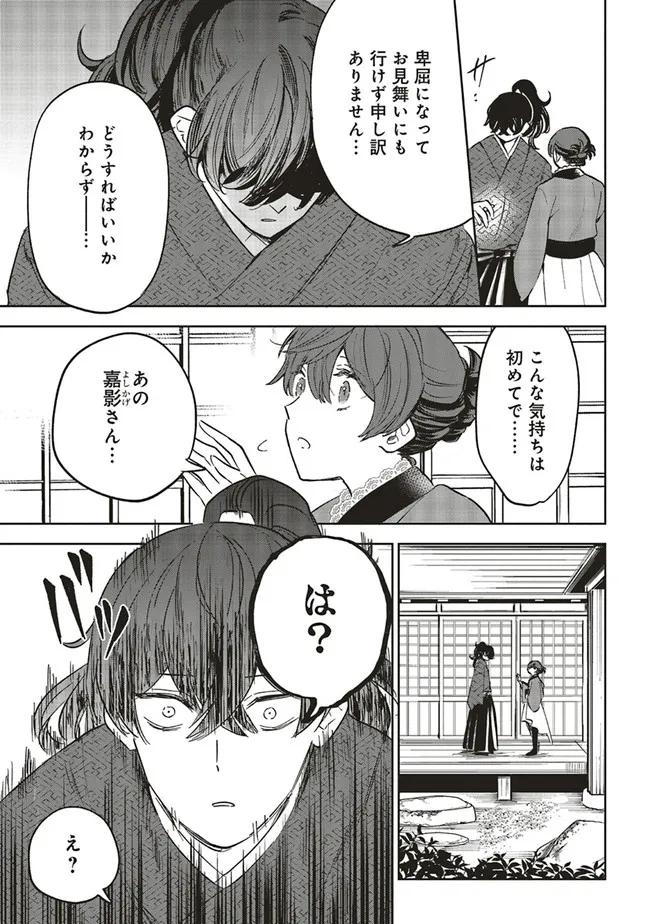 神力の薬師（転生後）は、戦国武将と結婚を前提に初恋します！ 第8.2話 - Page 5