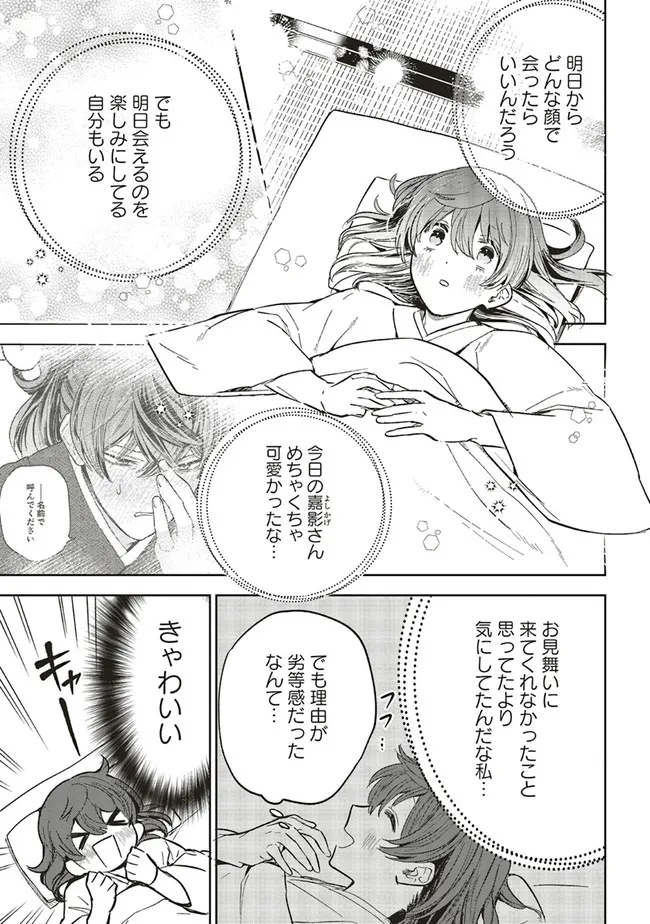 神力の薬師（転生後）は、戦国武将と結婚を前提に初恋します！ 第8.2話 - Page 11