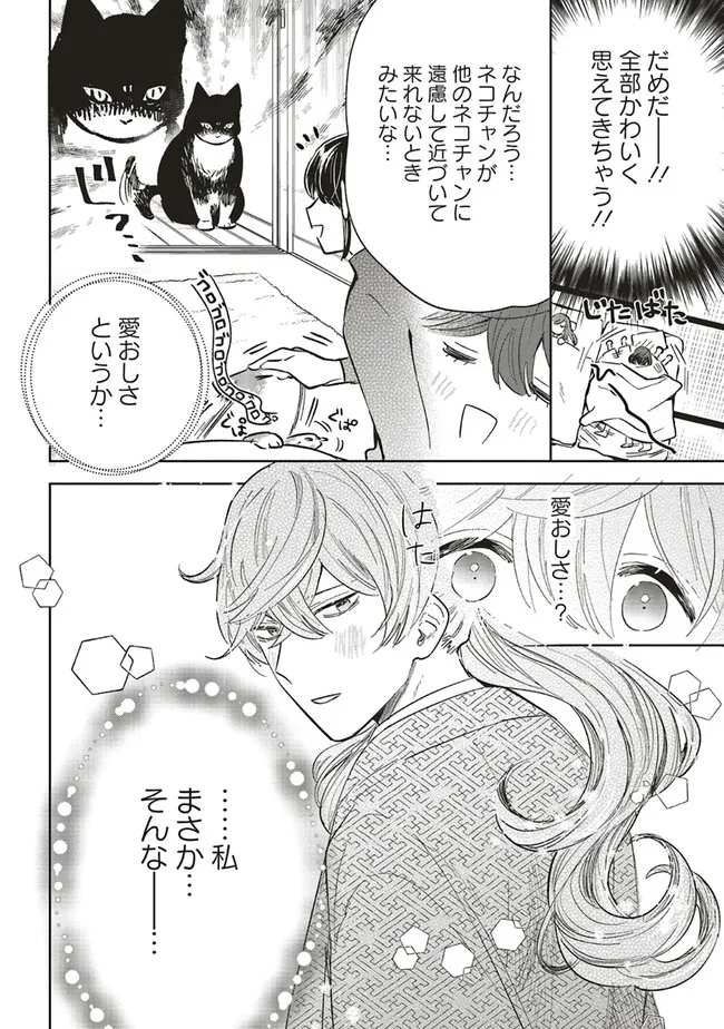 神力の薬師（転生後）は、戦国武将と結婚を前提に初恋します！ 第8.2話 - Page 12