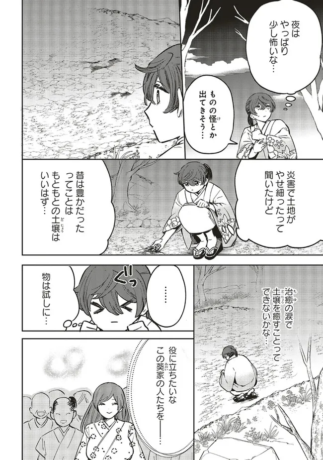 神力の薬師（転生後）は、戦国武将と結婚を前提に初恋します！ 第8.2話 - Page 14