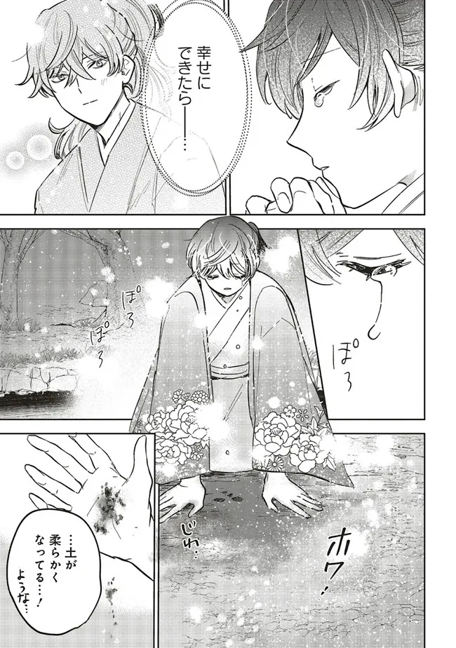 神力の薬師（転生後）は、戦国武将と結婚を前提に初恋します！ 第8.2話 - Page 15