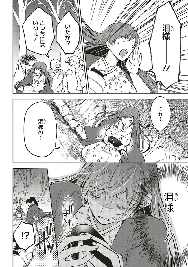 神力の薬師（転生後）は、戦国武将と結婚を前提に初恋します！ 第9.1話 - Page 2