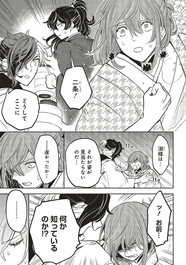 神力の薬師（転生後）は、戦国武将と結婚を前提に初恋します！ 第9.1話 - Page 3