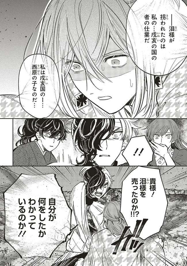 神力の薬師（転生後）は、戦国武将と結婚を前提に初恋します！ 第9.1話 - Page 4