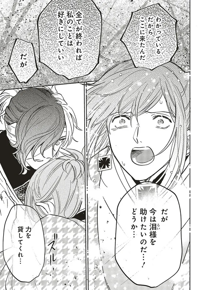 神力の薬師（転生後）は、戦国武将と結婚を前提に初恋します！ 第9.1話 - Page 5