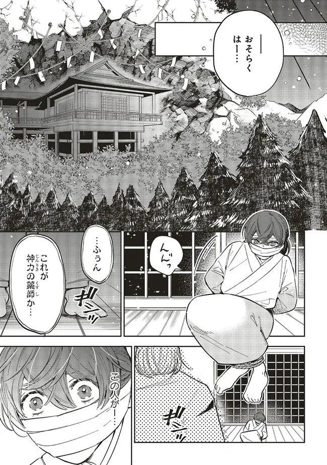 神力の薬師（転生後）は、戦国武将と結婚を前提に初恋します！ 第9.1話 - Page 7