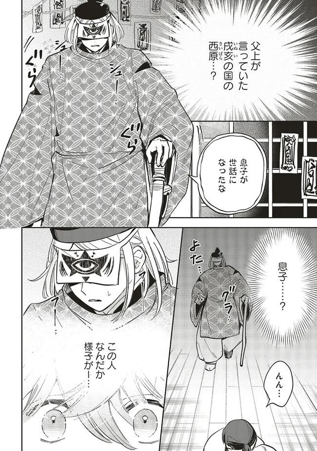 神力の薬師（転生後）は、戦国武将と結婚を前提に初恋します！ 第9.1話 - Page 8