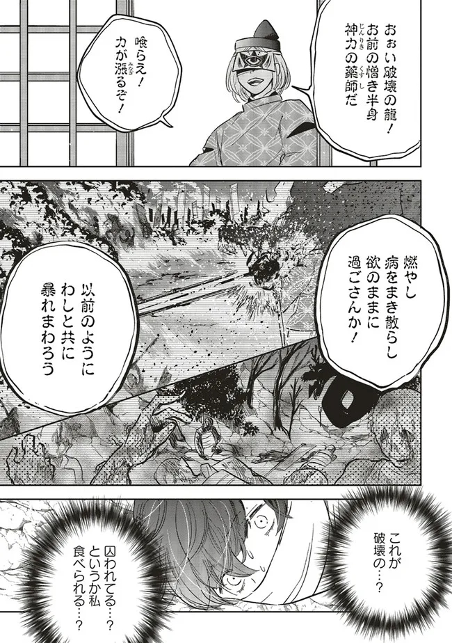 神力の薬師（転生後）は、戦国武将と結婚を前提に初恋します！ 第9.2話 - Page 1