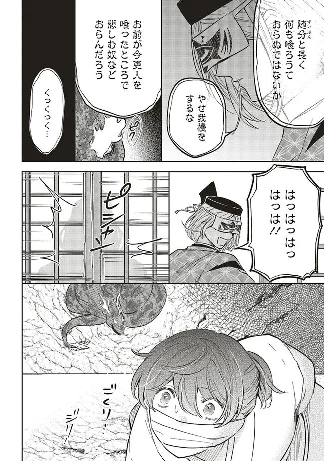 神力の薬師（転生後）は、戦国武将と結婚を前提に初恋します！ 第9.2話 - Page 2