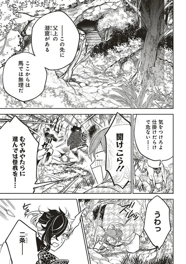 神力の薬師（転生後）は、戦国武将と結婚を前提に初恋します！ 第9.2話 - Page 3