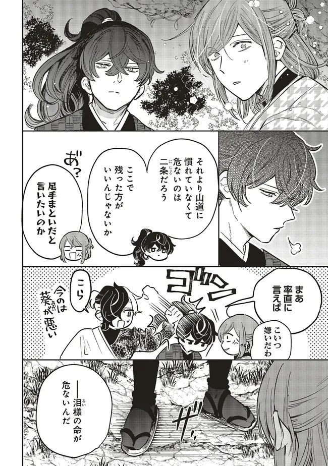 神力の薬師（転生後）は、戦国武将と結婚を前提に初恋します！ 第9.2話 - Page 8