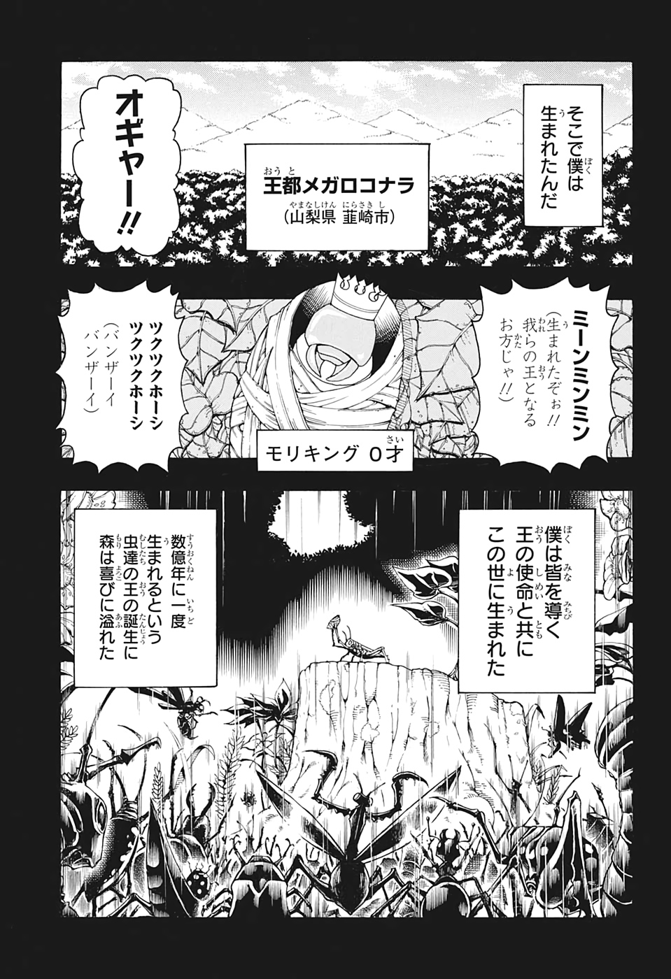 森林守護者モリキング 第1話 - Page 18