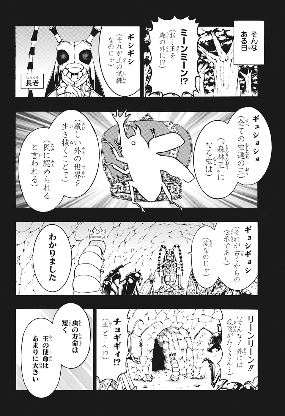 森林守護者モリキング 第1話 - Page 19