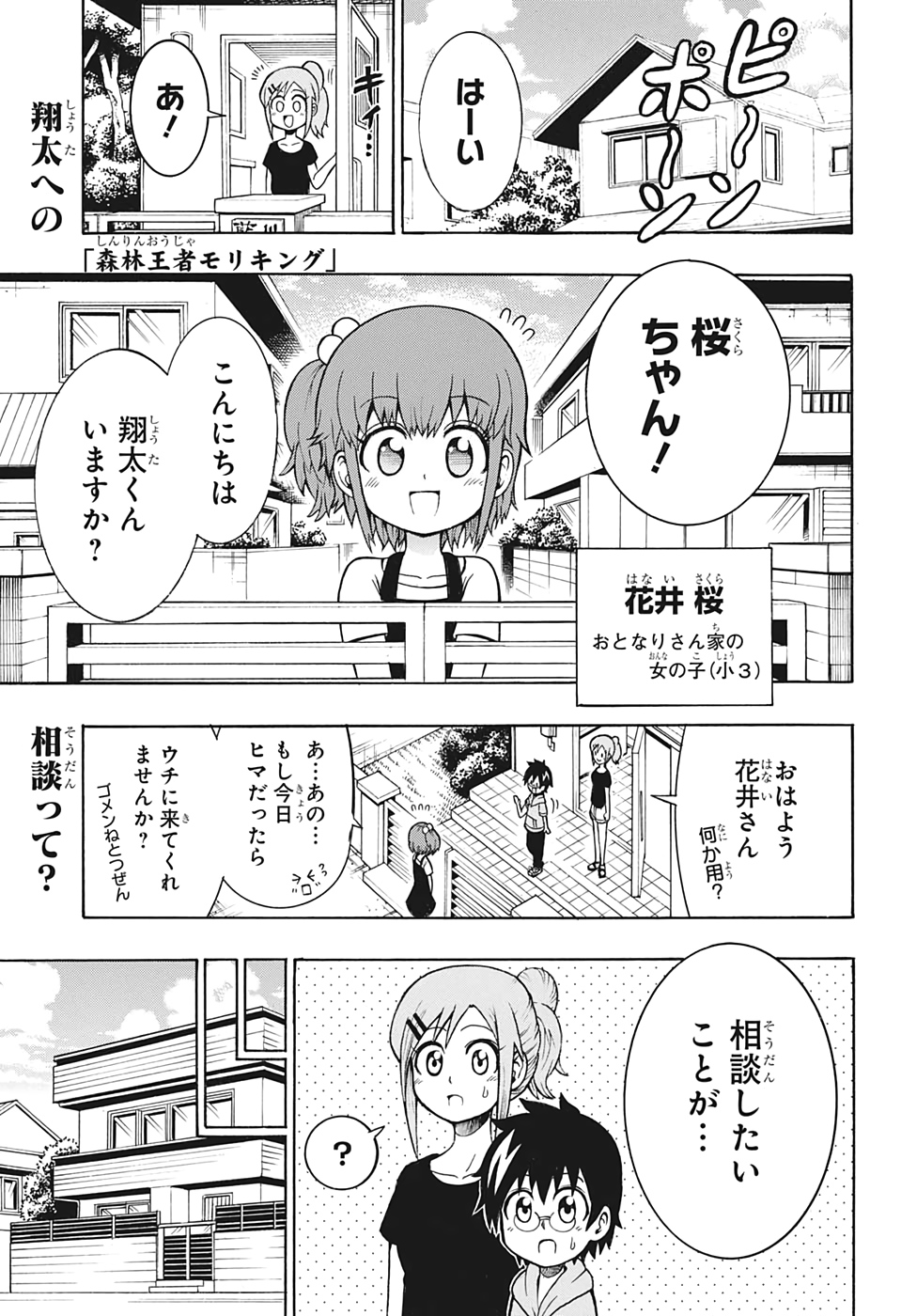 森林守護者モリキング 第10話 - Page 1