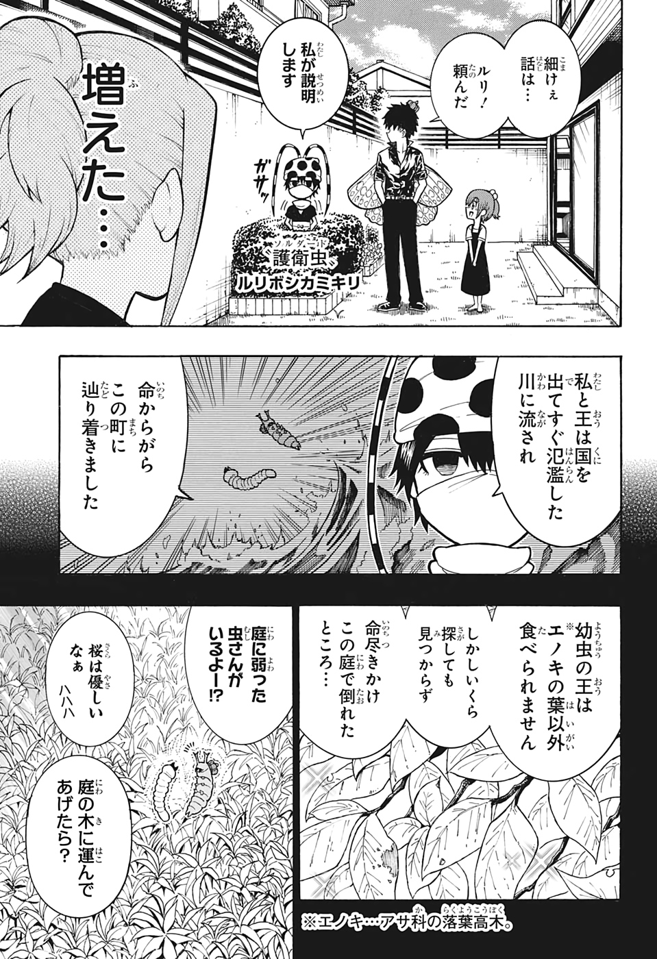 森林守護者モリキング 第10話 - Page 7