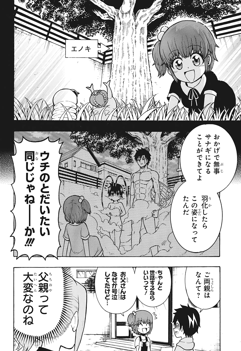 森林守護者モリキング 第10話 - Page 8