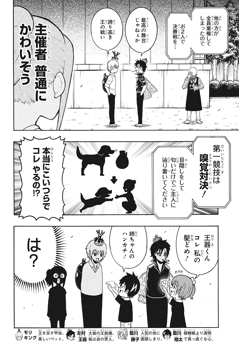 森林守護者モリキング 第11話 - Page 4