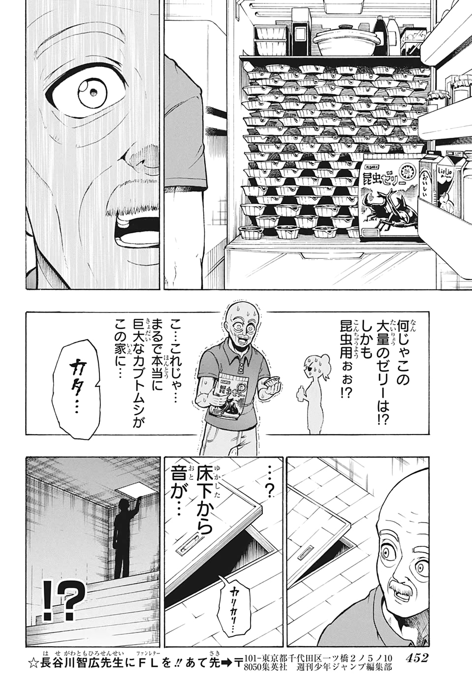 森林守護者モリキング 第18話 - Page 8