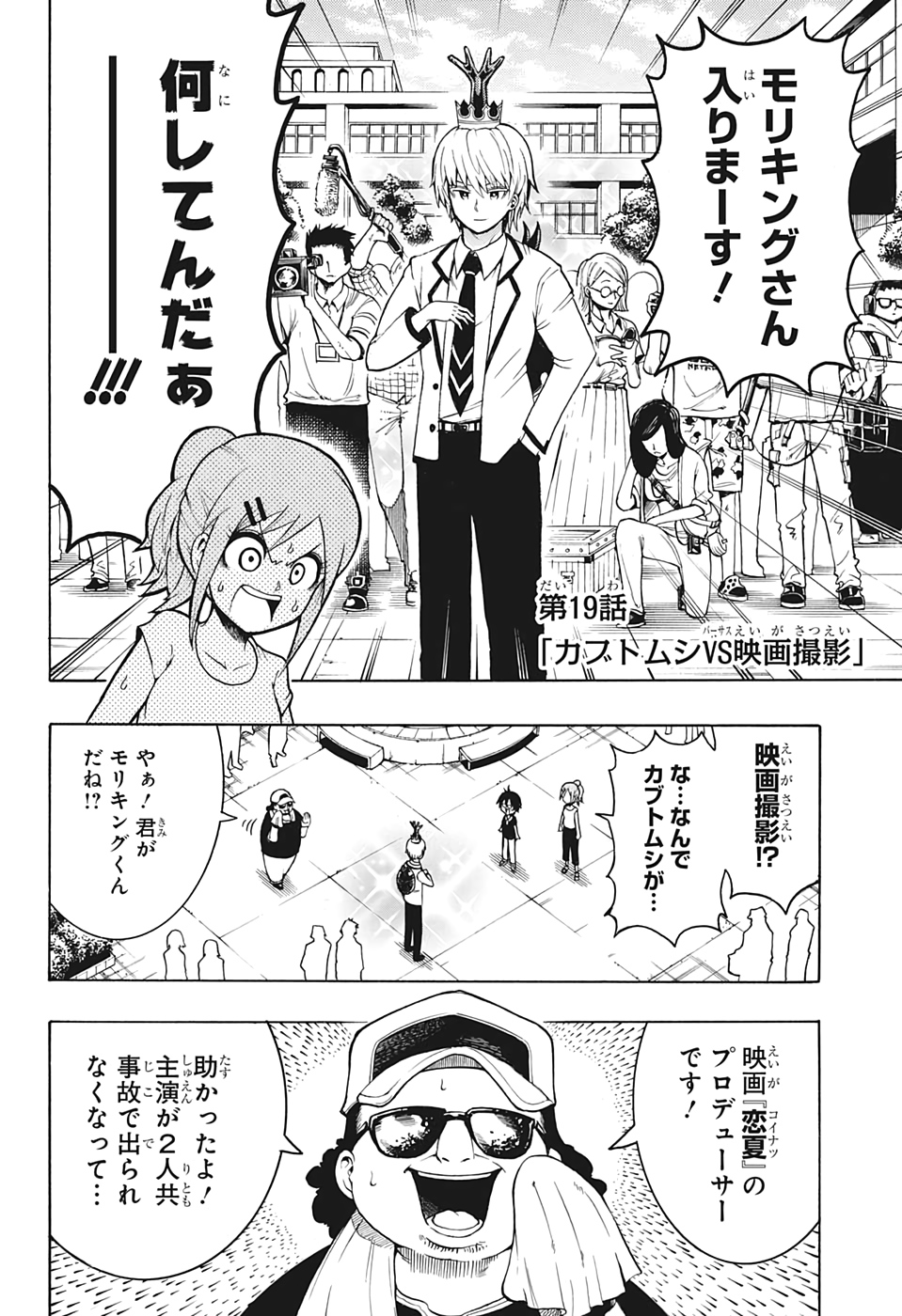 森林守護者モリキング 第19話 - Page 2