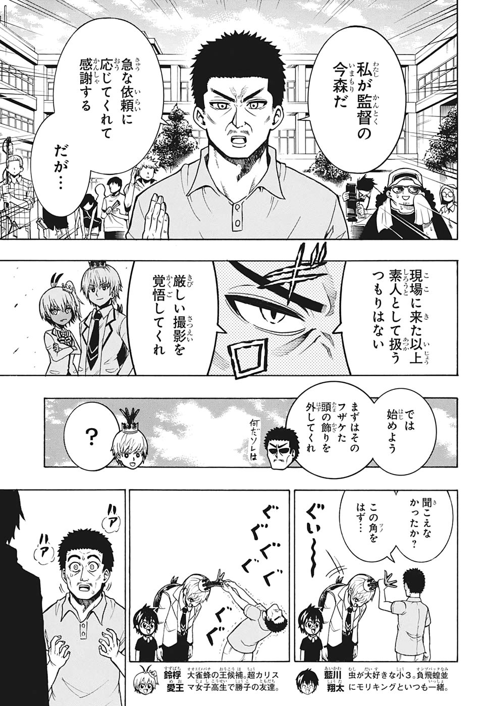 森林守護者モリキング 第19話 - Page 5