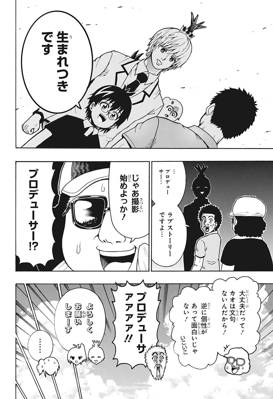 森林守護者モリキング 第19話 - Page 6