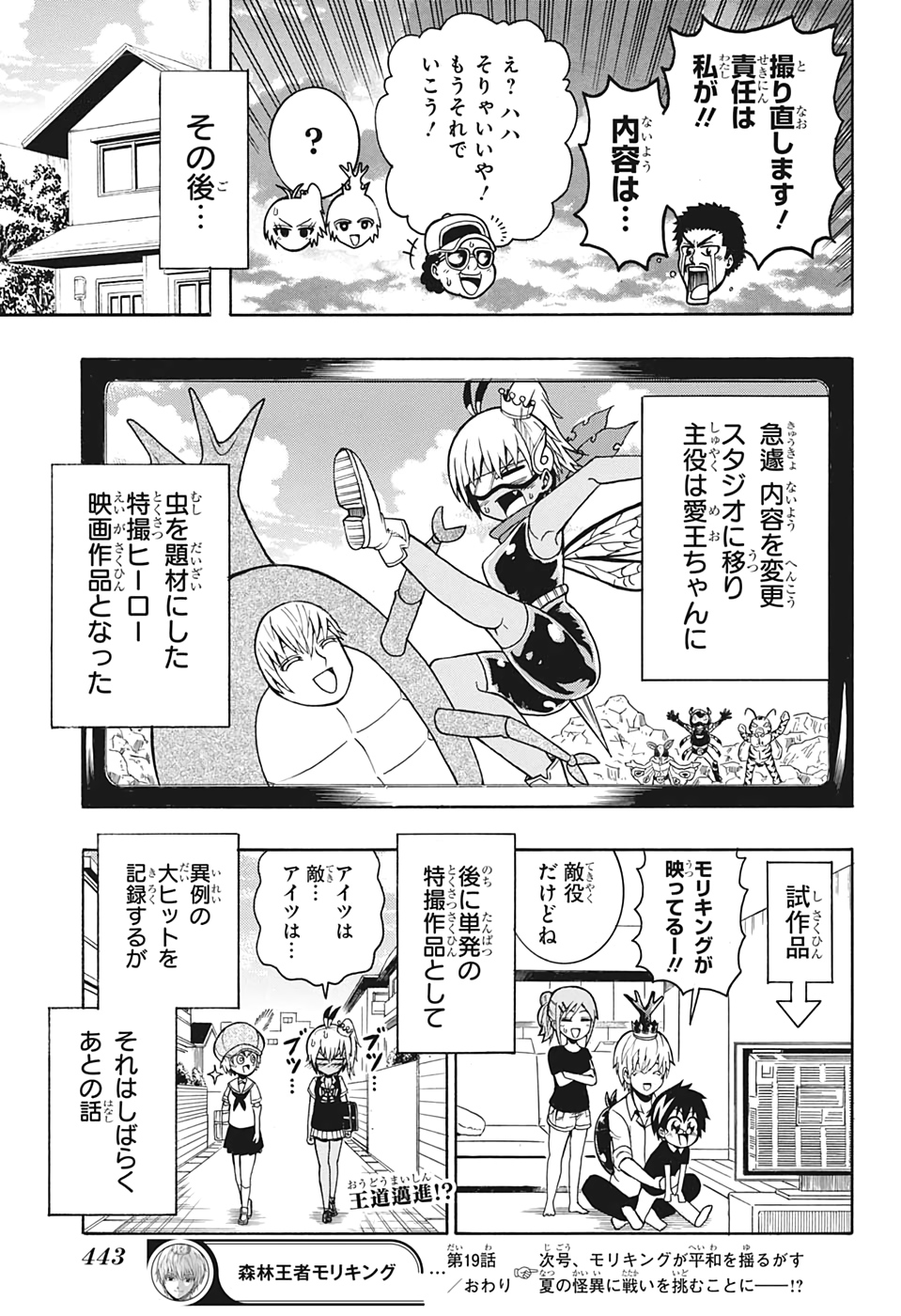 森林守護者モリキング 第19話 - Page 15