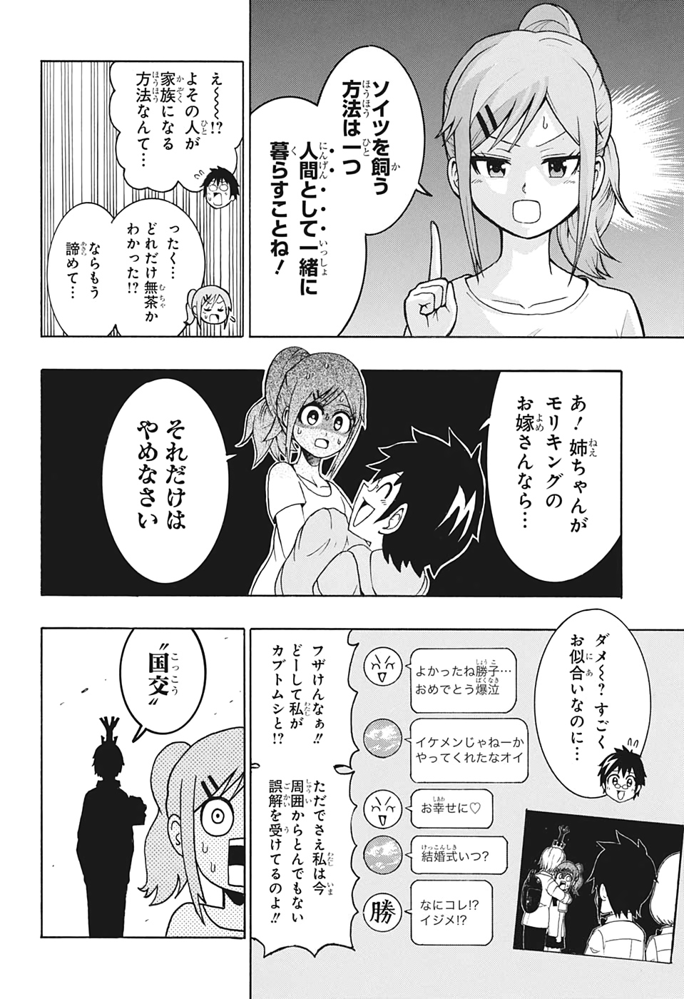 森林守護者モリキング 第2話 - Page 8